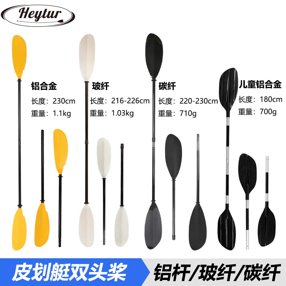 2节铝合金玻纤碳纤儿童船桨划桨皮划艇双头船桨冲浪板划浆划船桨