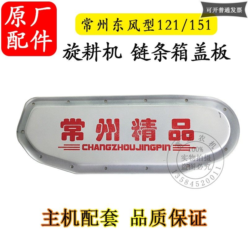 农机配件常州东风型121/151手扶拖拉机60型90型旋耕机 链条箱盖板,农机/农具/农膜,农机配件,淘宝优惠券,粉丝福利购,淘宝优惠卷