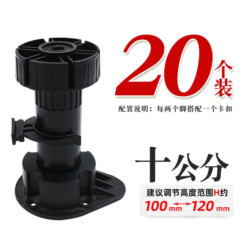 新款橱柜腿支撑脚可调节塑料调整脚可调I脚地脚挡板配件厨房厨柜
