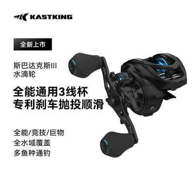 卡斯丁斯巴达3水滴轮防炸线微物远投鱼线轮多线杯U泛用打黑路亚轮