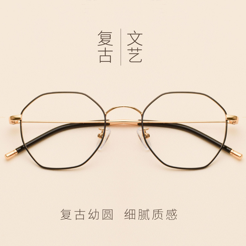 多边形不规则眼镜框女韩版潮复古眼镜近视镜男文艺金属超轻眼镜架