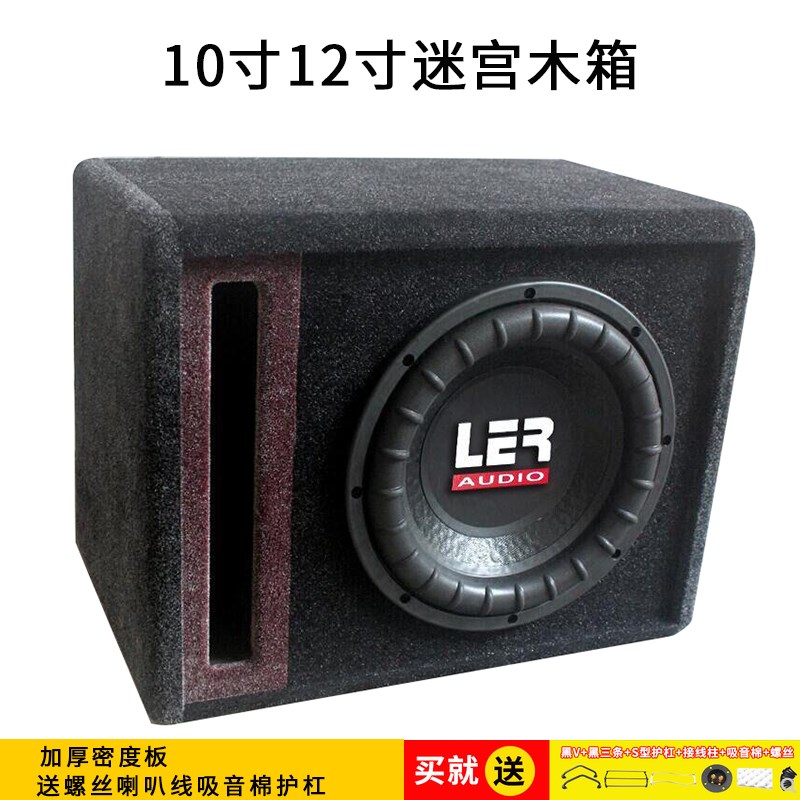 汽车音响10寸12寸音箱无源低音炮箱体优质绒木箱空箱迷宫箱