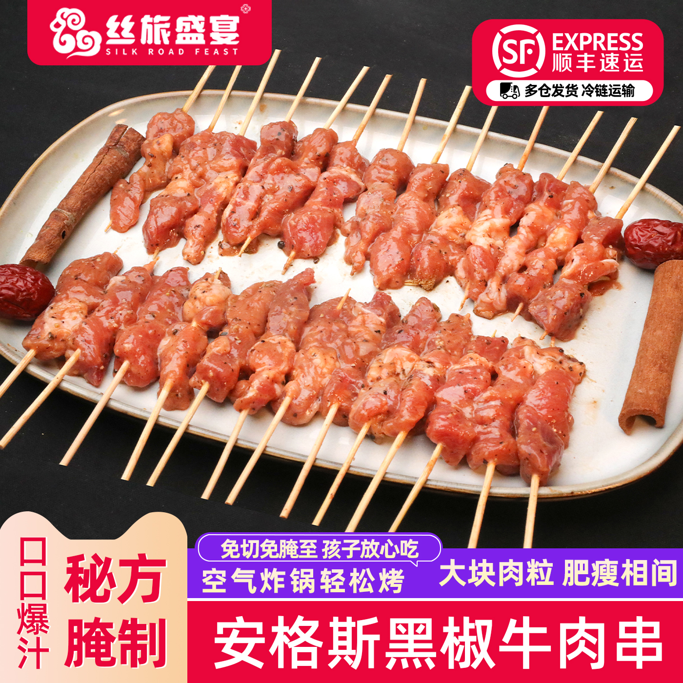 安格斯黑椒牛肉串空气炸锅小串户外烧烤冷冻半成品食材烤串美食