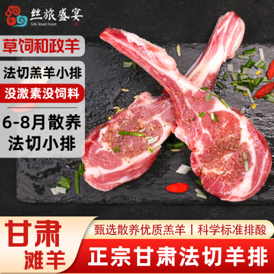 甘肃滩羊原切法式羊排烧烤食材