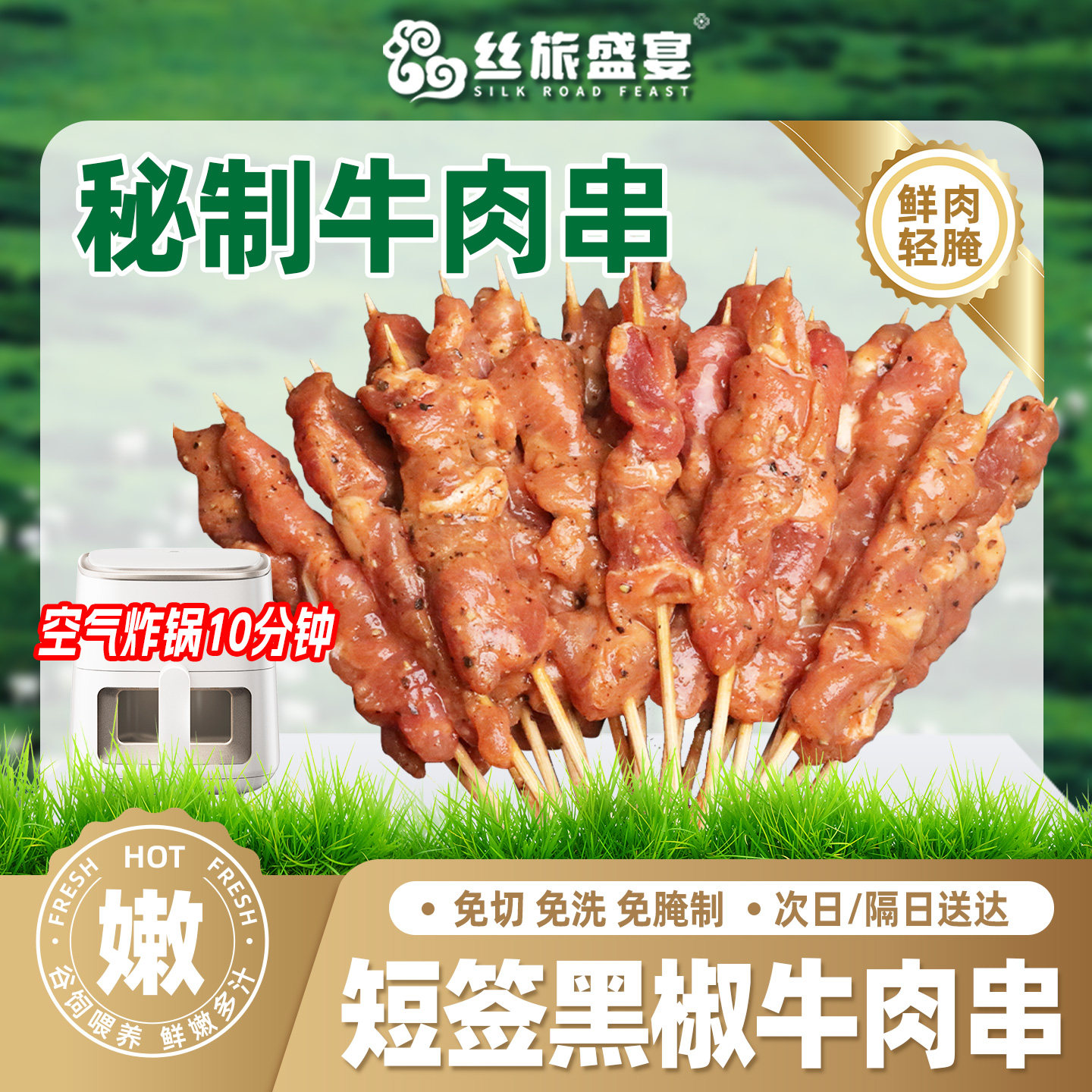 安格斯黑椒牛肉串空气炸锅小串户外烧烤冷冻半成品食材烤串美食