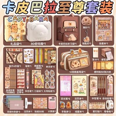 卡皮巴拉文具套装开学大礼包礼盒小学生生日礼物女孩学习用品全套