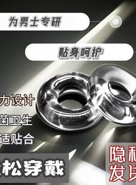 【亲测过】爆款男士卫生圈卫生巾
