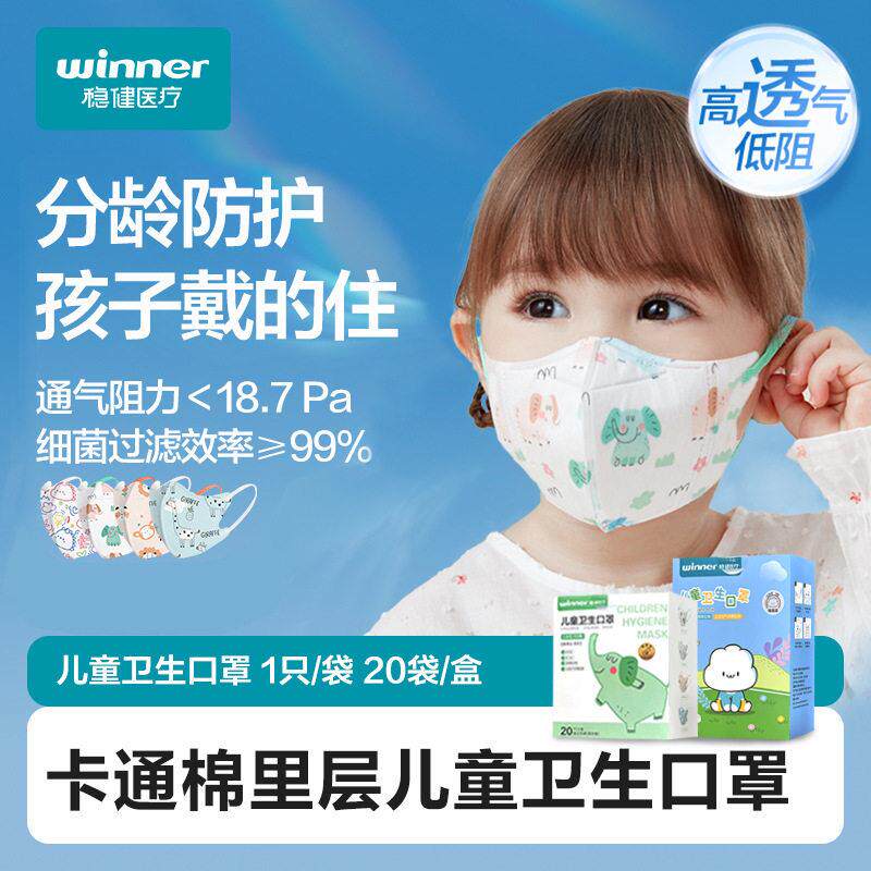 稳健棉里层儿童卫生口罩3d立体卡通印花小孩3-14岁学生儿童用