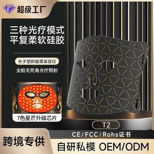 跨境光子嫩肤仪led红蓝光祛痘美容面罩大排灯家用脸部照面膜仪