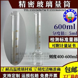 600ml刻度200ml分度5酒厂检测标准量筒量器量提 精密玻璃量筒400