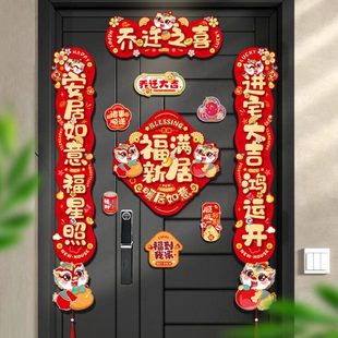 饰品礼物入户门居全套乔迁仪新房之喜磁吸搬家对联式 布置入宅新装