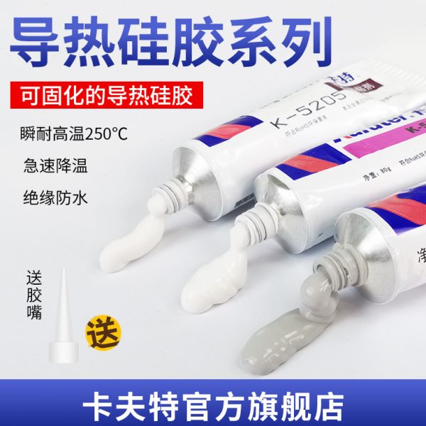 卡夫特高导热可固化散热粘接硅胶K-5203大功率COB铜片铝板固定散