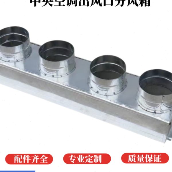 中央空调出风口分风箱风管机多出风口空导风箱中央空调静压箱定制