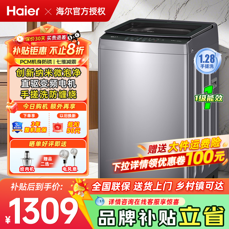 海尔波轮洗衣机超净洗变频大神童