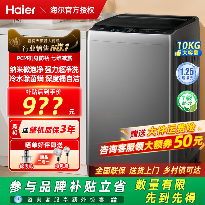 海尔波轮洗衣机超净洗变频神童