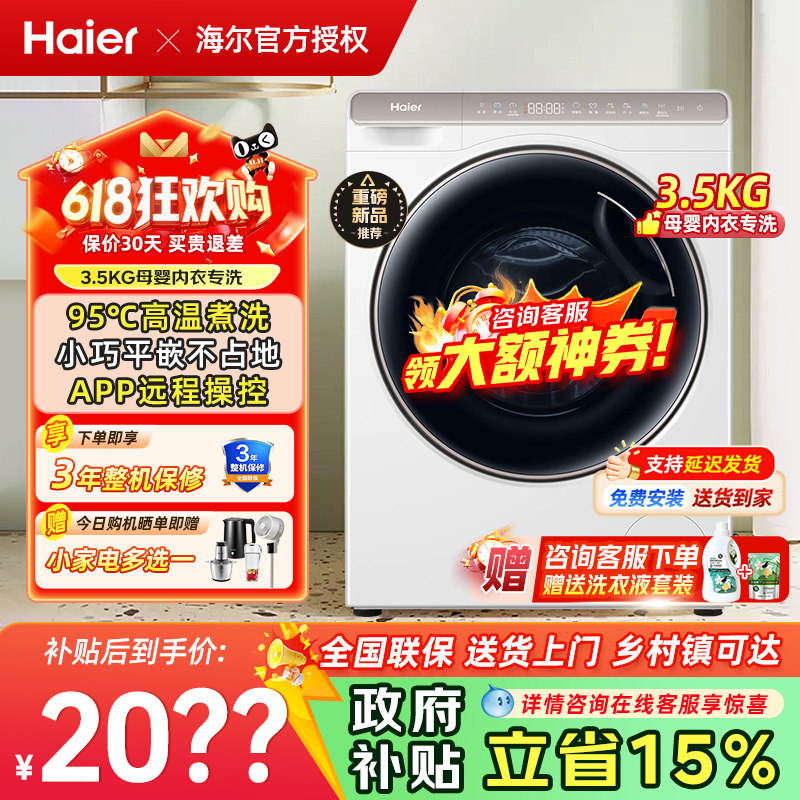 海尔滚筒洗衣机迷你3.5/5公斤小型全自动婴儿宝宝儿童内衣专用