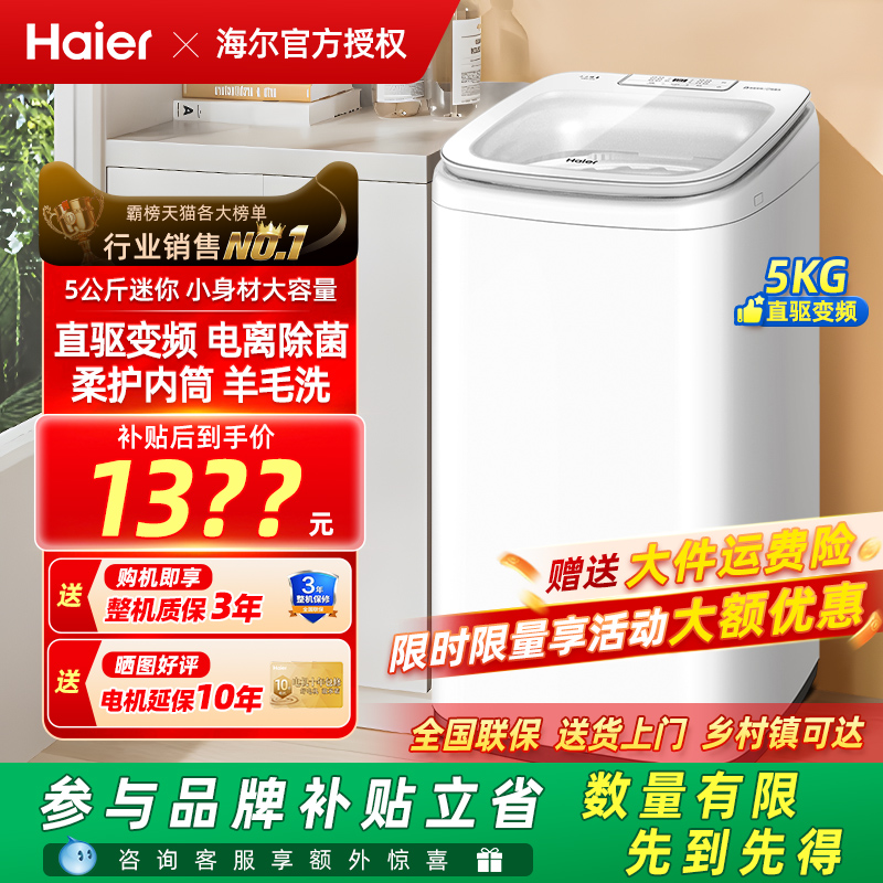 海尔5KG小小神童DD直驱洗衣机