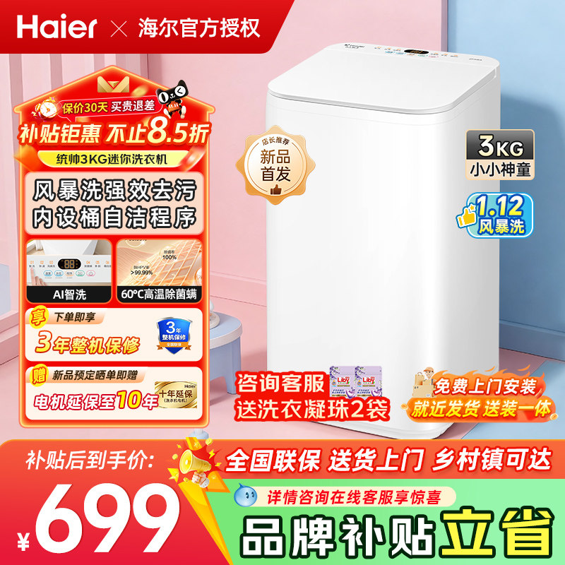 海尔3kg宝宝儿童洗衣机高温加热图片