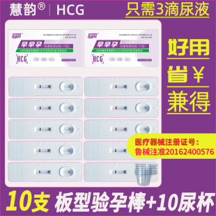 慧韵验孕棒早孕试纸早早孕精准测试纸高精度测孕验孕条测怀孕笔女