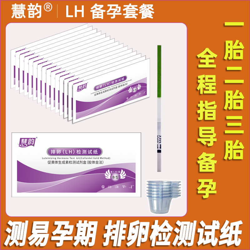 慧韵排卵试纸备孕神器