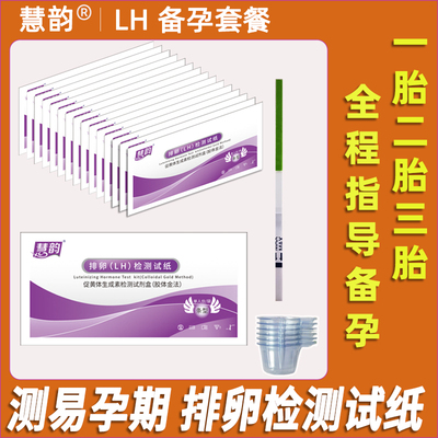 慧韵排卵试纸备孕神器