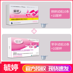 毓婷排卵测试纸早早孕精准备孕验孕棒卵泡女怀孕高精度LH检测排暖