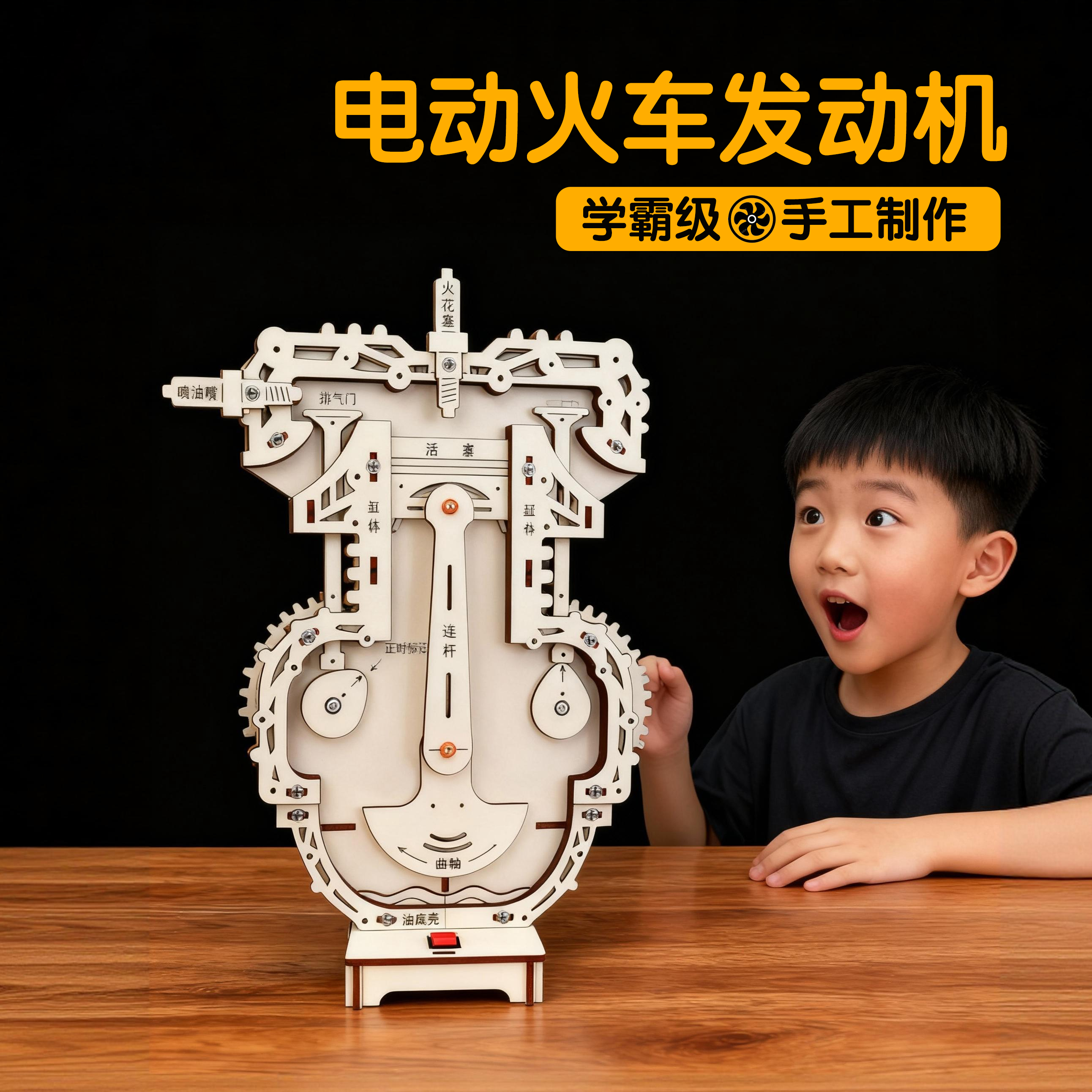 科技小制作火车发动机拼装模型