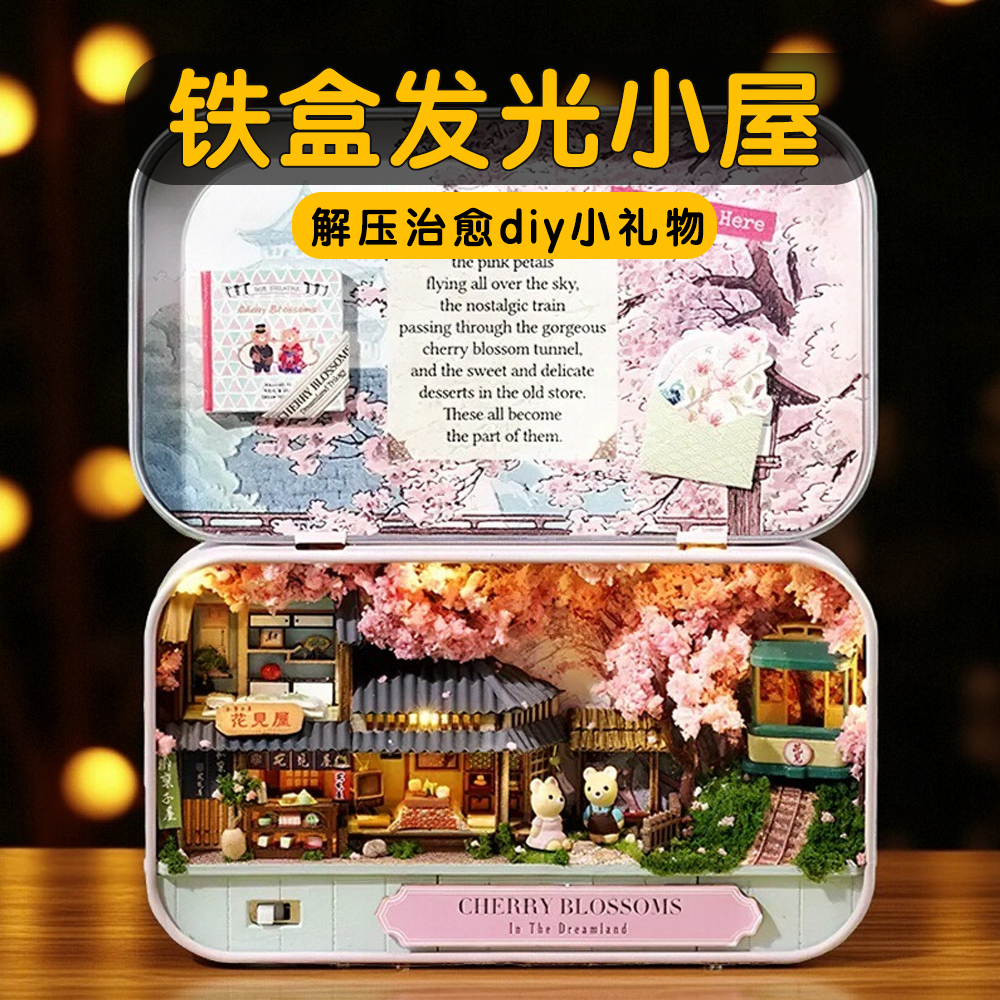 手工diy材料铁盒微缩景观小盒子