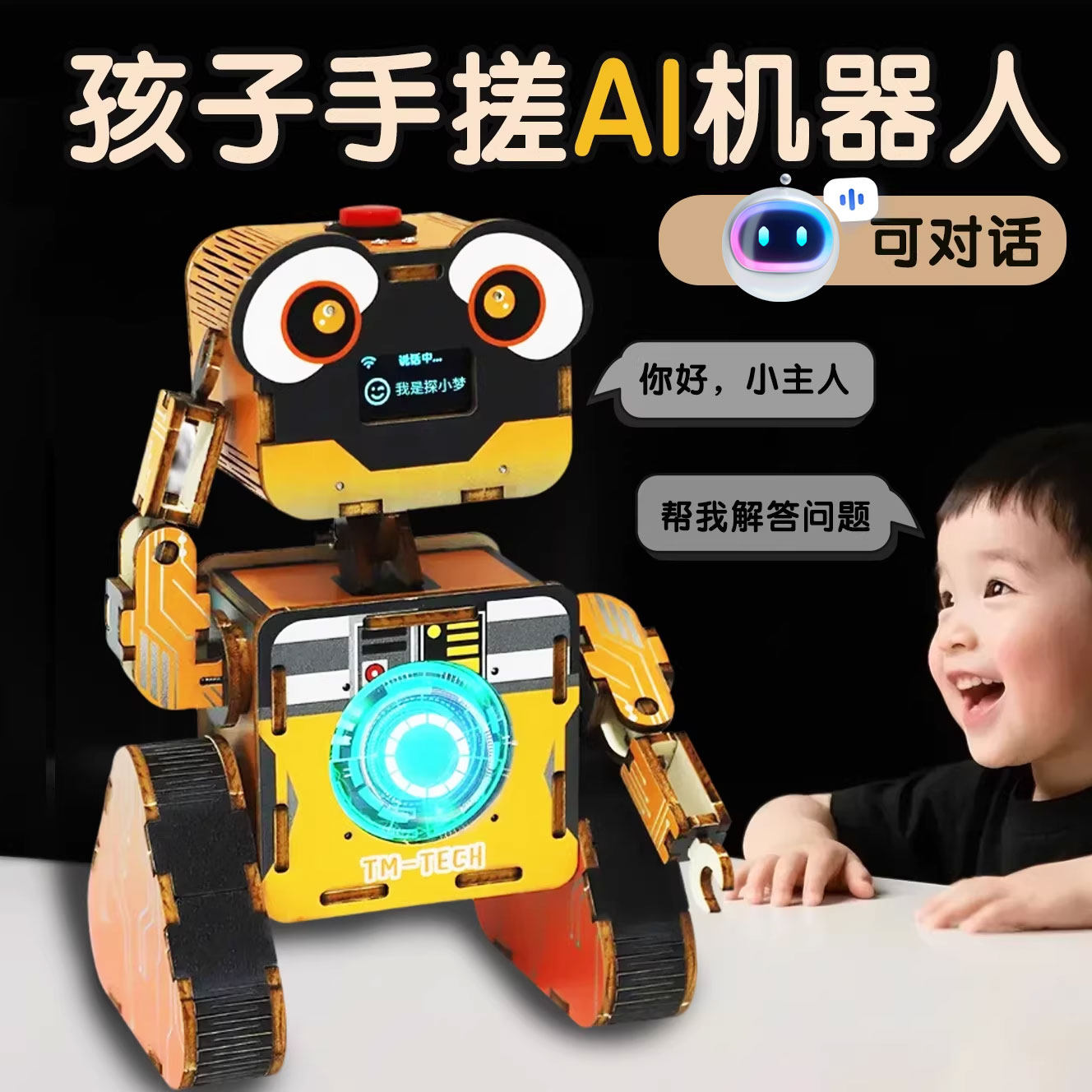 手工diy拼装AI对话智能机器人