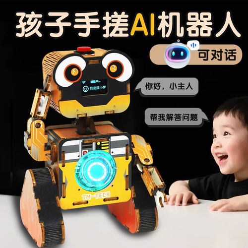 手工diy拼装AI对话智能机器人