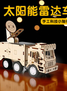 儿童科学实验木制雷达车手工diy太阳能汽战车模型stem教具材料包