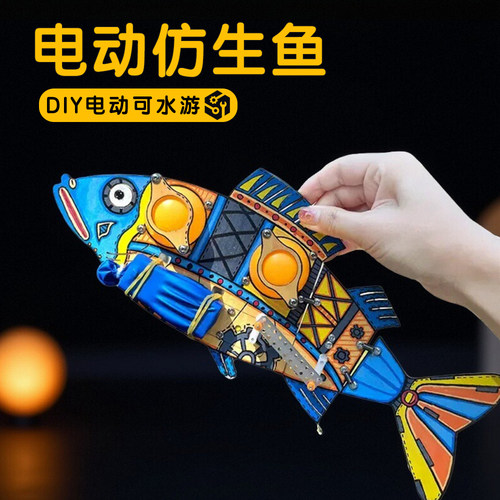 木制手工DIY电动仿生鱼拼装玩具