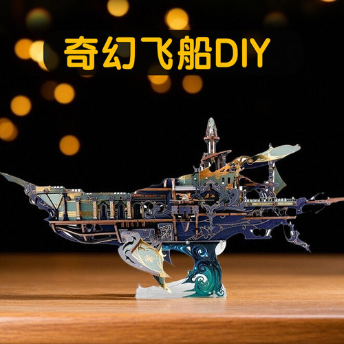 木质diy手工拼装奇幻飞艇模型