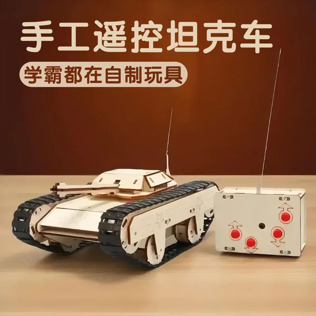 遥控坦克科学实验物理拼装模型