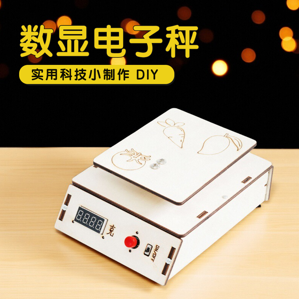 手工DIY电子秤木质拼装玩具