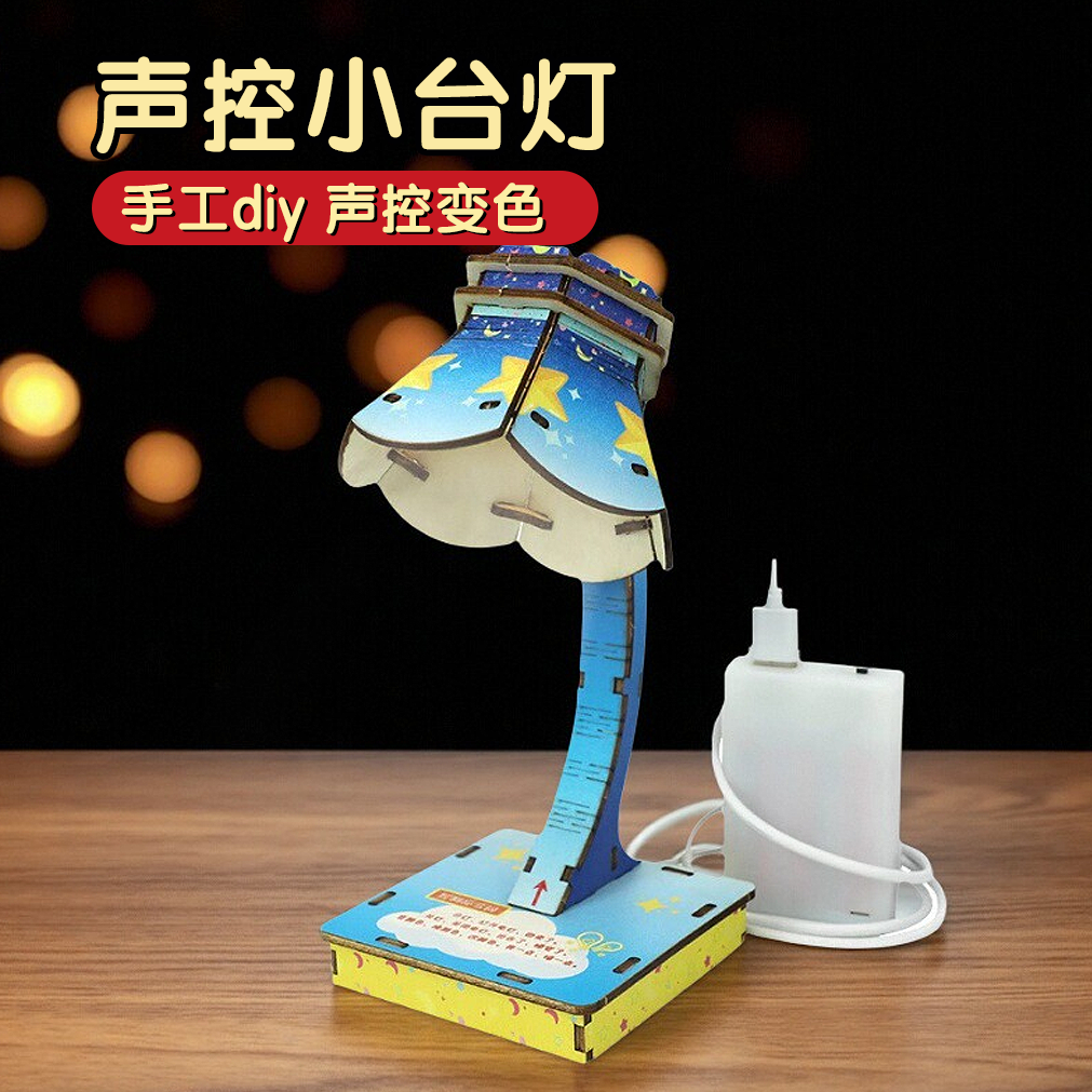 别样缘科学小实验声控台灯智能语音控制手工diy 小学生科技小制作,玩具/童车/益智/积木/模型,科学实验,淘宝优惠券,粉丝福利购,淘宝优惠卷