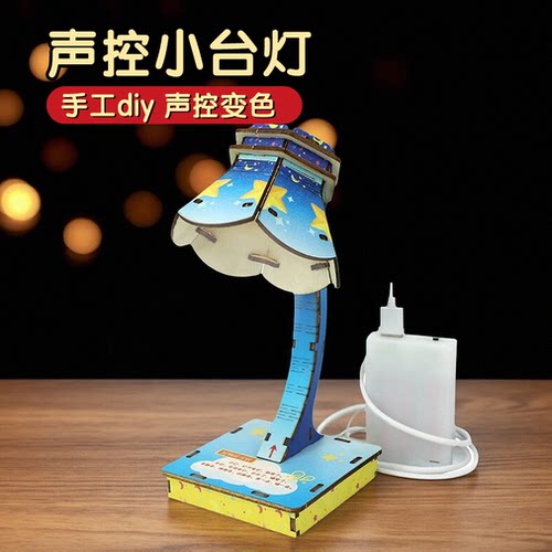 声控台灯小学生科技小制作