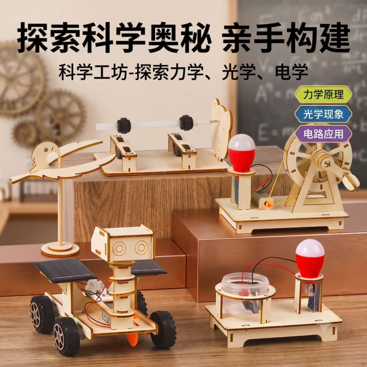 科学实验套装3-14岁益智拼装