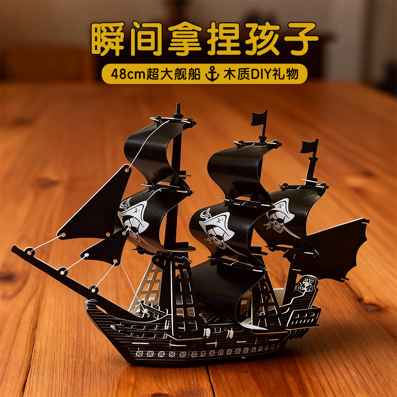 手工diy海盗船木质拼装益智玩具