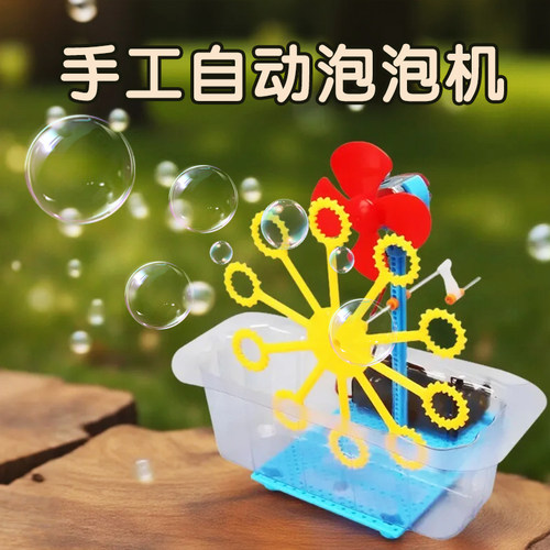 手工DIY手摇泡泡机小学生科技