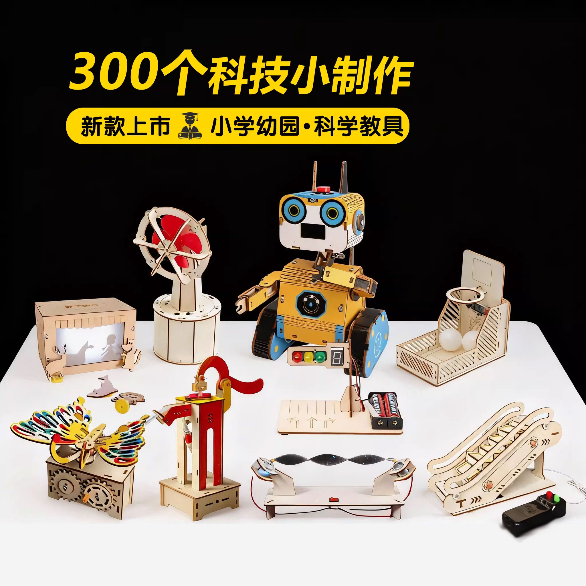 300个科技小制作太阳能玩具