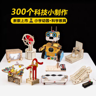 300个科技小制作太阳能玩具小学幼儿园科学教具3D益智拼图手工DIY