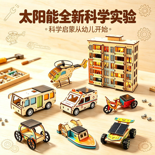 【买一送一】太阳能玩具实验套装