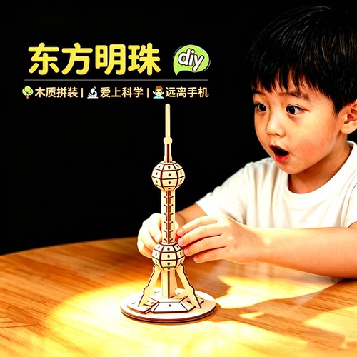 科技小制作DIY上海东方明珠