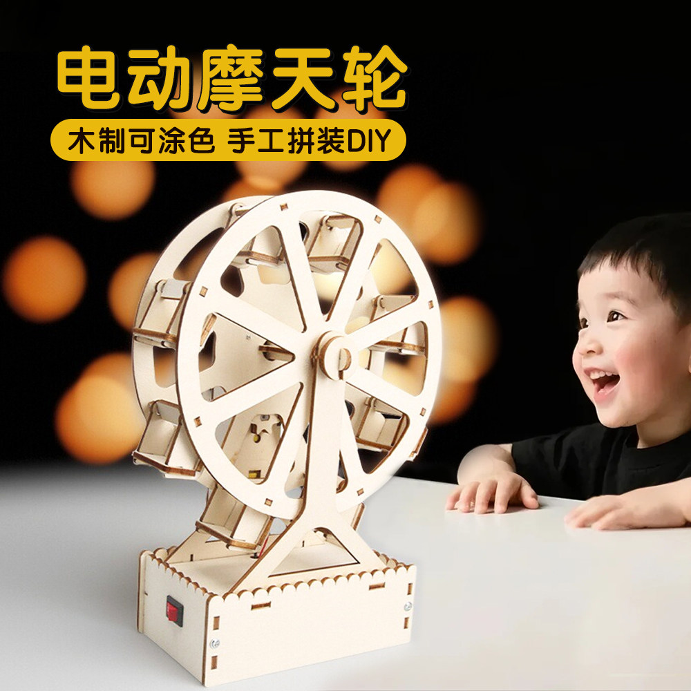 木制拼装电动摩天轮手工diy材料包小学生科技小制作STEAM科学实验,玩具/童车/益智/积木/模型,科学实验,淘宝优惠券,粉丝福利购,淘宝优惠卷