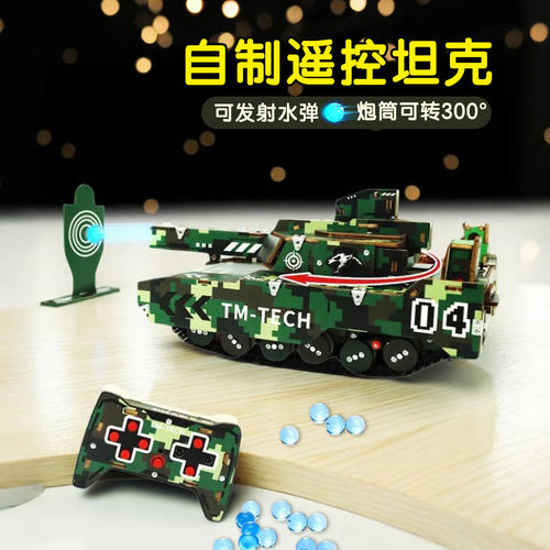 遥控坦克发射水弹车科技小制作