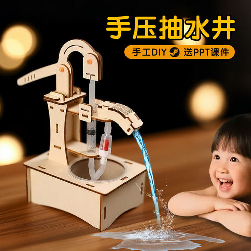 新款手工diy木制手压抽水机