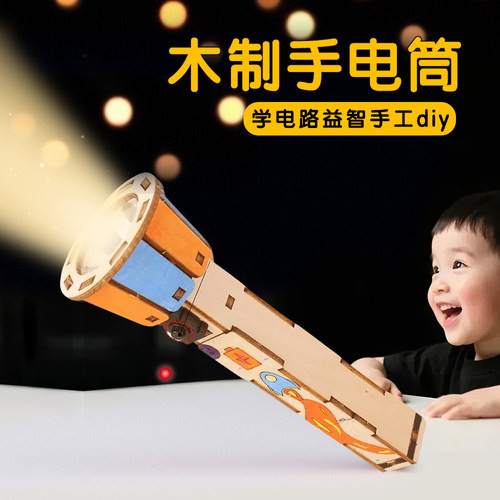 木制DIY手电筒科技小制作
