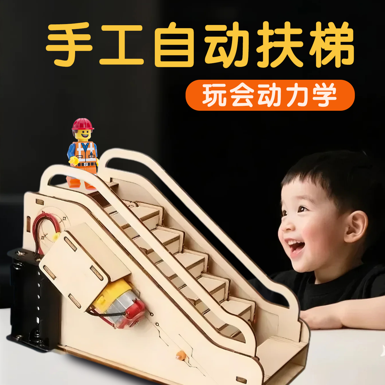 木制自动扶梯儿童科学实验套装