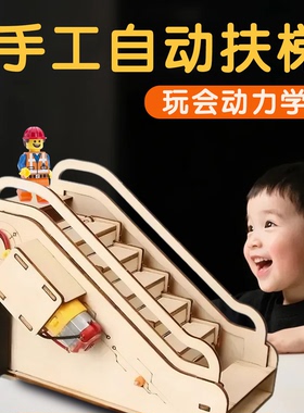 木制手工自动扶梯diy机械传动模型儿童stem物理启蒙科学实验套装